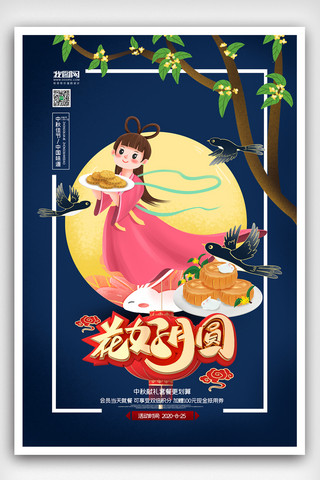中秋节海报海报模板_创意中国风传统节日中秋节海报