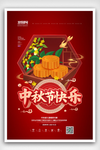 中秋节海报海报模板_创意简洁中国风中秋节海报