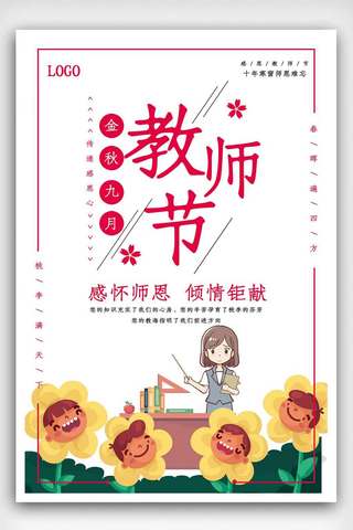 主题教师节海报模板_粉色创意感恩教师节宣传海报.psd