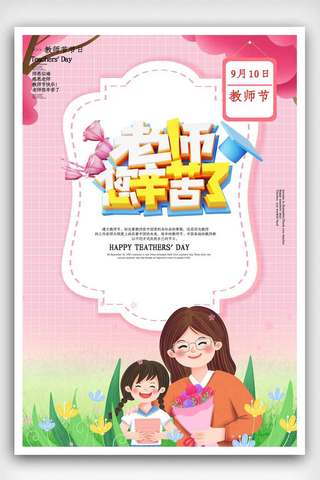 中国风教师节海报.psd