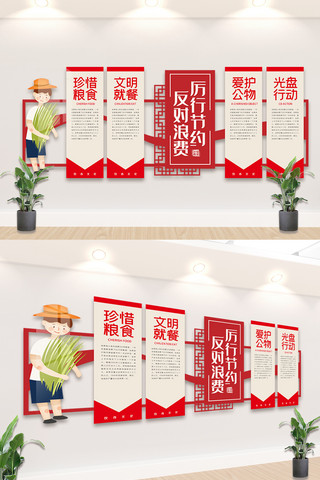 红色内容文化墙海报模板_红色节约粮食内容文化墙设计