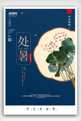 秋分海报模板_创意中国风二十四节气处暑户外海报展板
