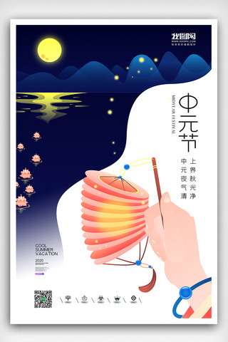 文艺插画风格中元节海报