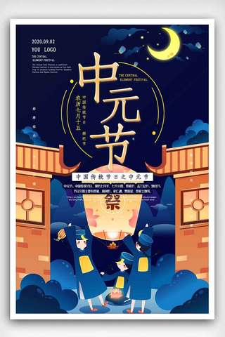 传统节日之海报模板_传统节日之中元节宣传海报.psd