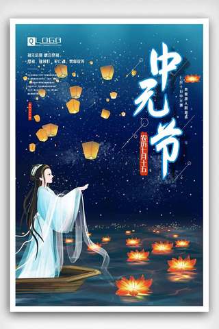 中元节祭祀先祖海报.psd