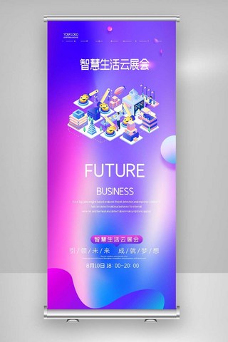 2020简约智慧生活云展会科技X展架