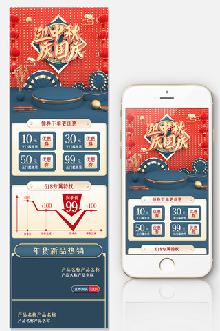 中国古典风促销海报模板_红色喜庆中秋节关联销售中国古典风C4D