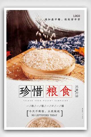 节约粮食海报模板_珍惜粮食传统文化公益海报.psd2