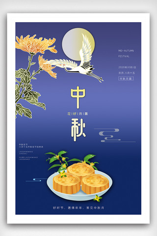中国传统节日简约中秋节海报