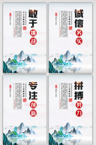 中国风水彩企业励志文化挂画展板素材