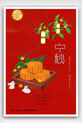 2020年简约传统中秋节海报