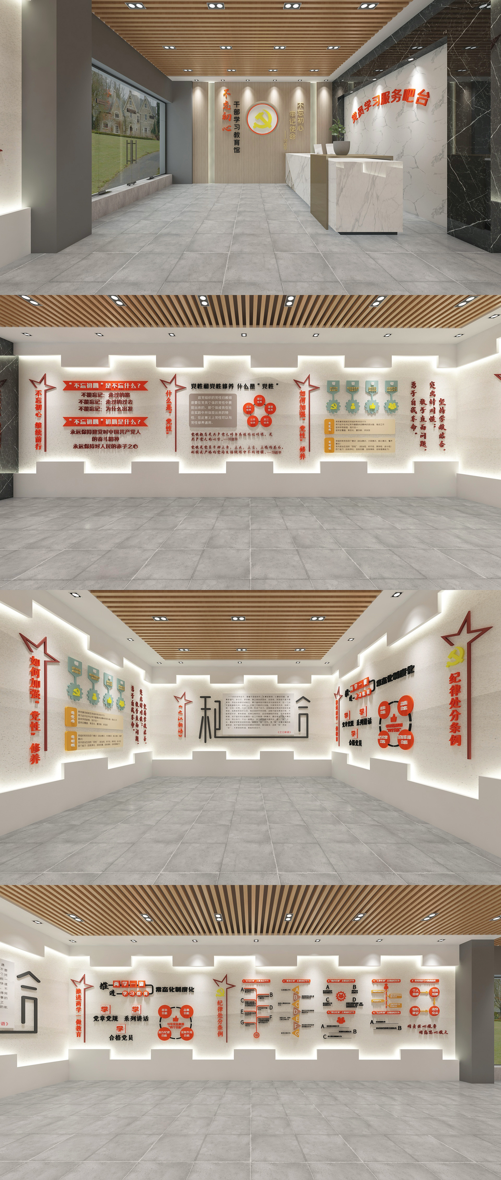 不忘初心干部学习馆党建展厅党建文化墙