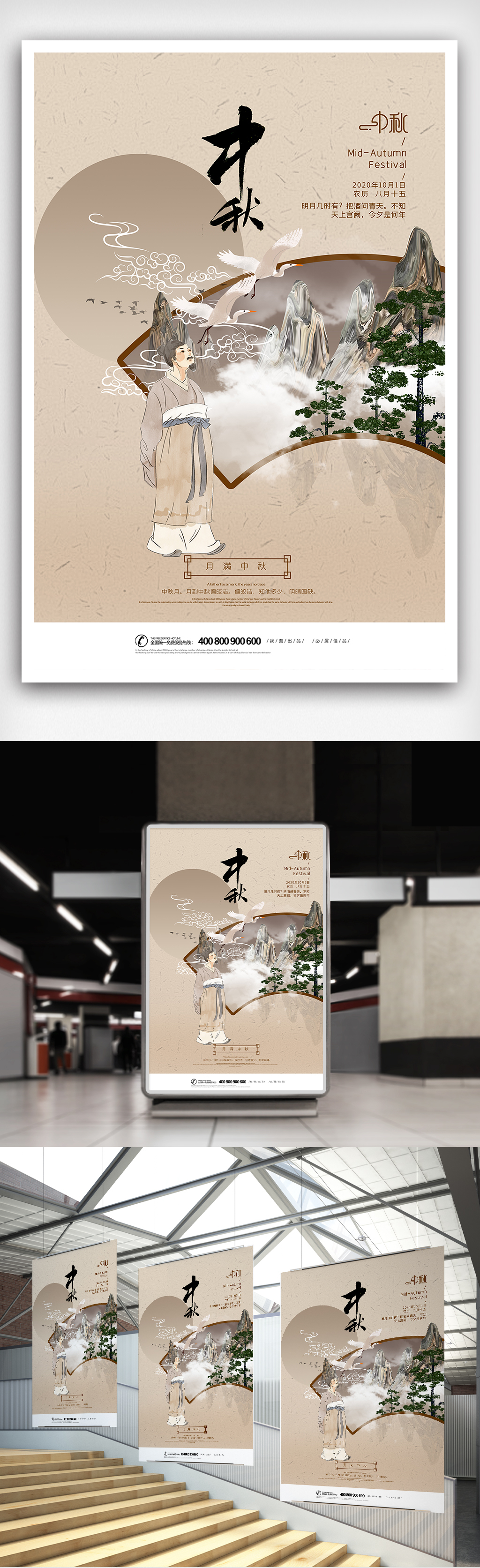 中国风时尚大气中秋节海报图片