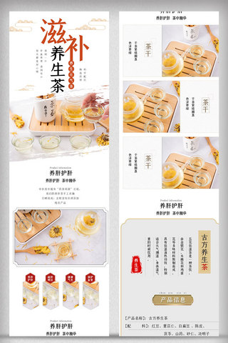 简约边框白色海报模板_白色中国古典风美食菊花茶详情页高档简约