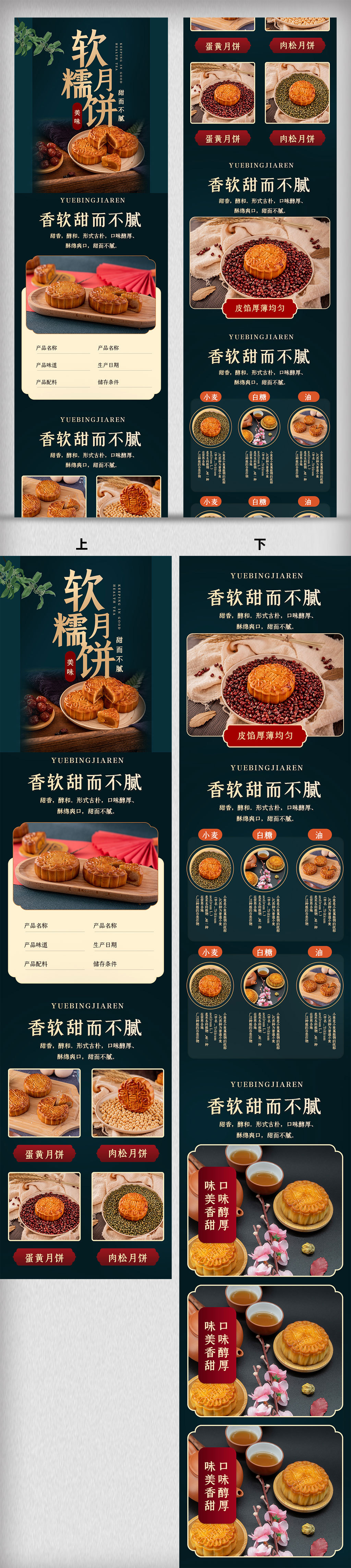 中秋节绿色中国古典风月饼美食详情页促销图片