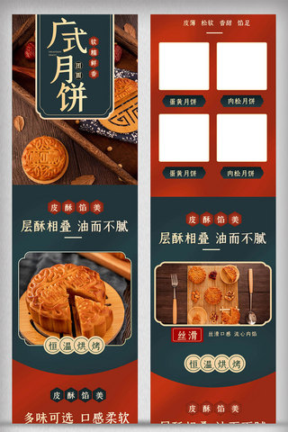 详情页红绿色海报模板_中秋节红绿色中国古典风月饼美食详情页促销
