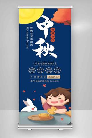 节日海报促销字体海报模板_中秋节活动促销展架.psd