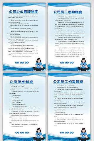 企业挂画海报模板_蓝色企业工作管理制度设计模板