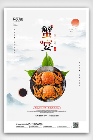 2020简约中国风蟹宴大闸蟹海报