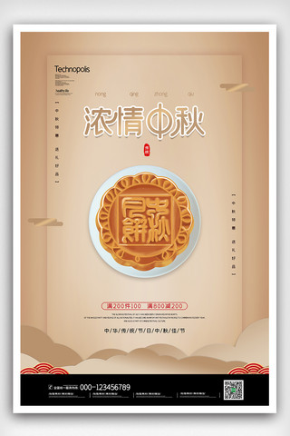 浓情中秋海报海报模板_2020中国传统节日浓情中秋节海报