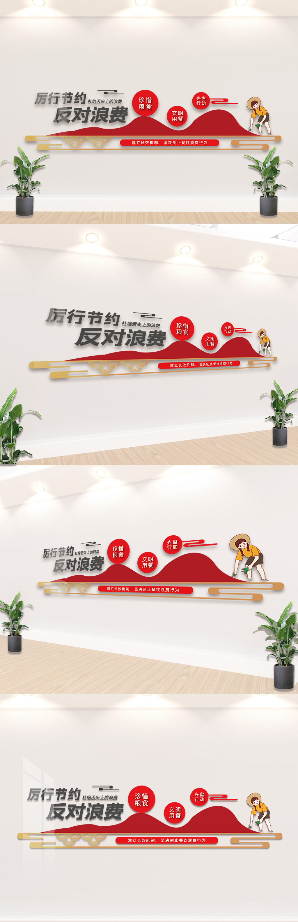 红色厉行节约反对浪费内容文化墙设计