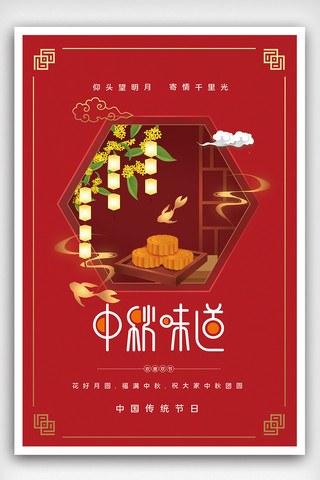 2020传统中国风中秋节海报