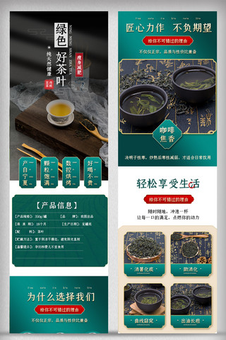 古典纹饰福海报模板_中国古典风茶叶详情页促销网页淘宝天猫