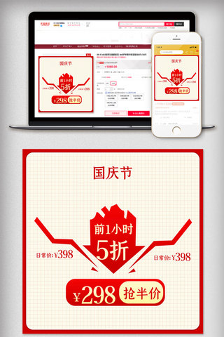 国庆家电主图海报模板_2020红色喜庆美食推广主图高点击促销