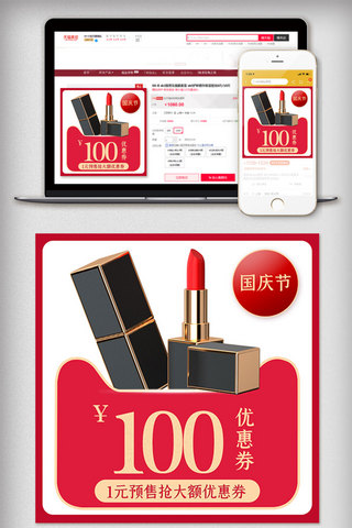 美妆抢购海报模板_2020红色喜庆美妆推广主图高点击促销