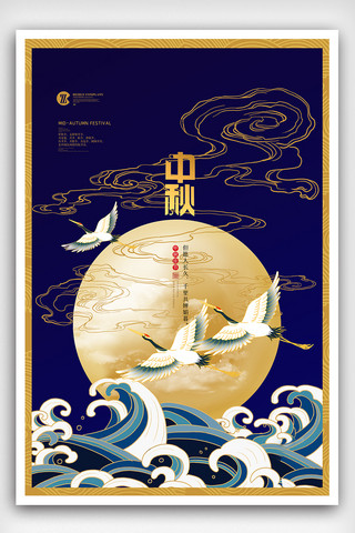 国潮中国风中秋节海报