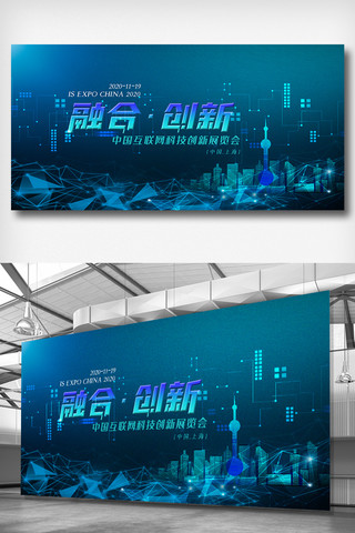 科技海报模板_中国互联网科技创新展览会展板