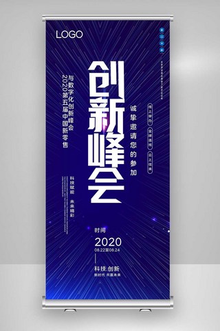 2020第五届中国新零售与数字化X展架