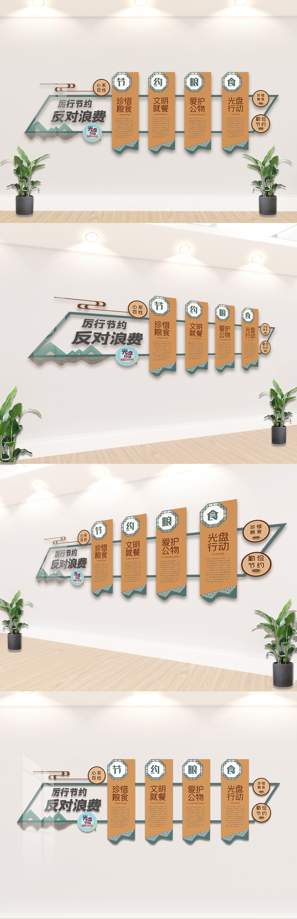 文化墙海报模板_厉行节约光盘行动内容知识文化墙素材图