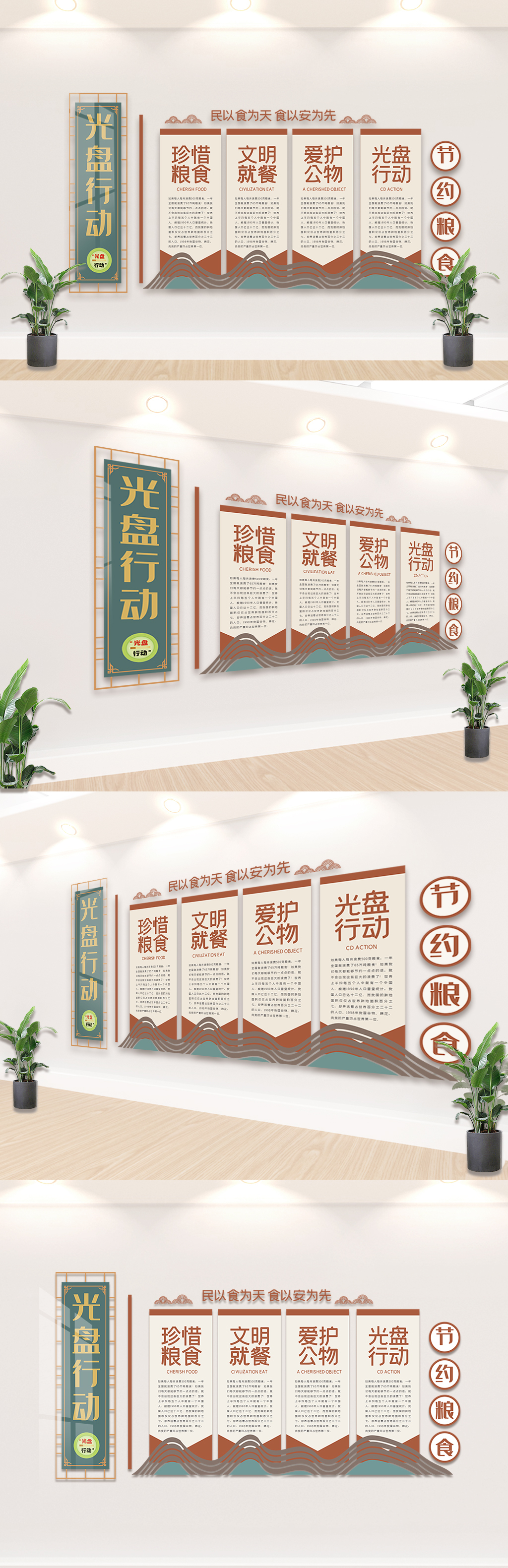时尚大气光盘行动内容知识文化墙素材