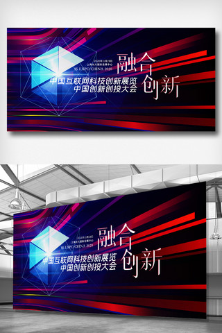 中国互联网科技创新展览会展板