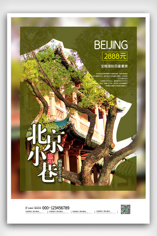 创意清新北京旅游海报