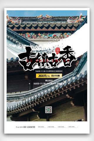 旅游日海报海报模板_中国风创意旅游日海报
