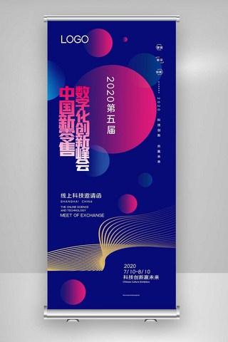 2020第五届中国新零售与数字化X展架