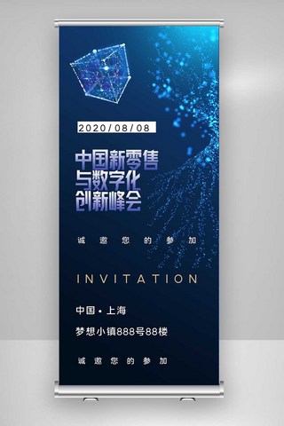 2020新零售海报模板_2020第五届中国新零售与数字化X展架