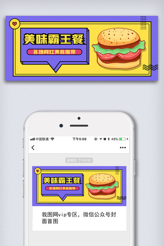 微信配图美食餐饮海报模板_2020卡通美味霸王餐美食公众号配图