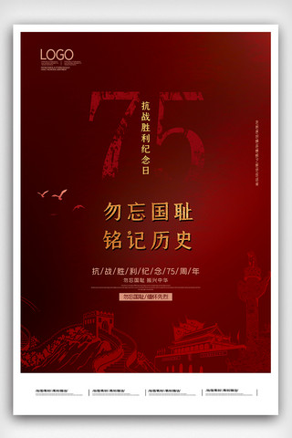 抗战胜利周年海报模板_2020红金复古抗战胜利75周年纪念海报