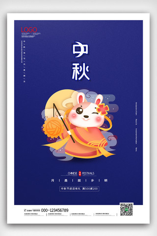 2020简约中国传统节日中秋节海报