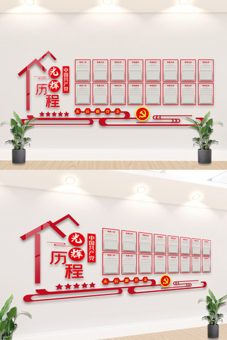 光辉历程海报模板_红色党的光辉历程文化墙设计模板