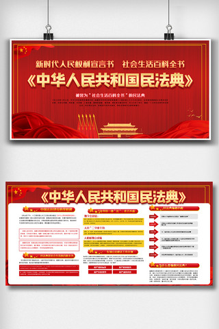 民法典背景海报模板_红色大气民法典内容知识双面展板素材