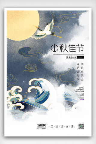 大气中国风中秋节海报