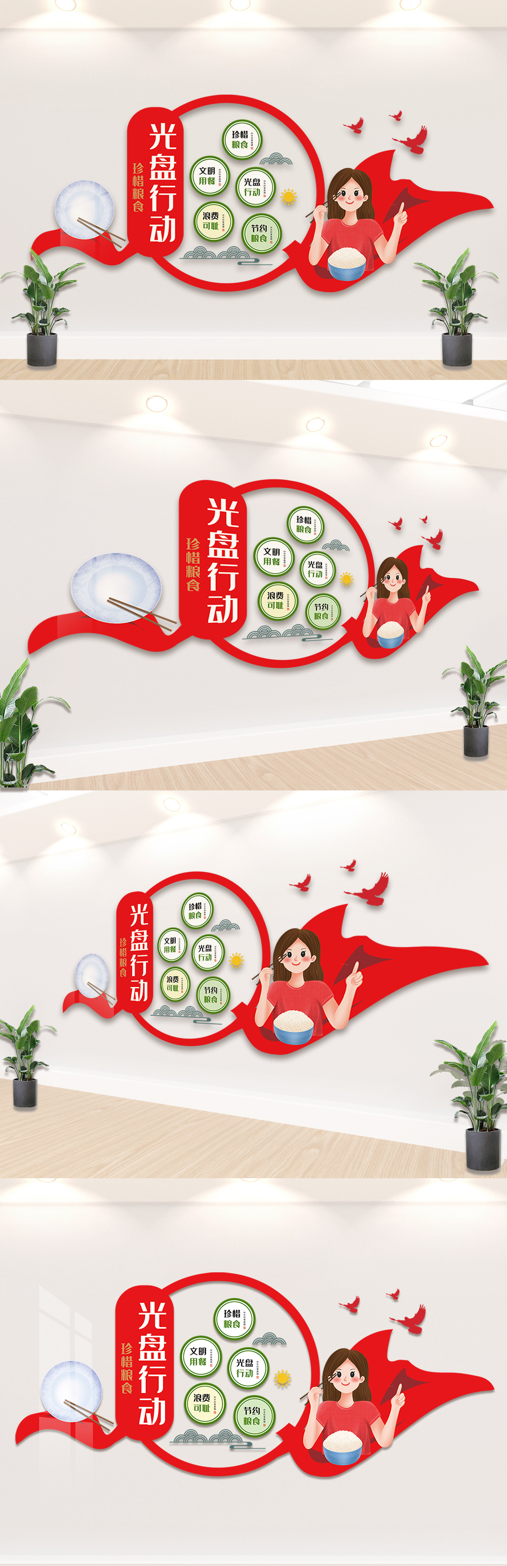 红色光盘行动内容知识文化墙设计图