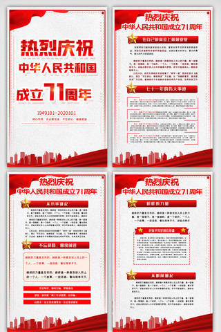 国庆节素材海报模板_红色国庆节内容知识宣传挂画展板素材