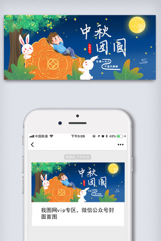 十一国庆卡通海报模板_2020卡通中秋节公众号首图