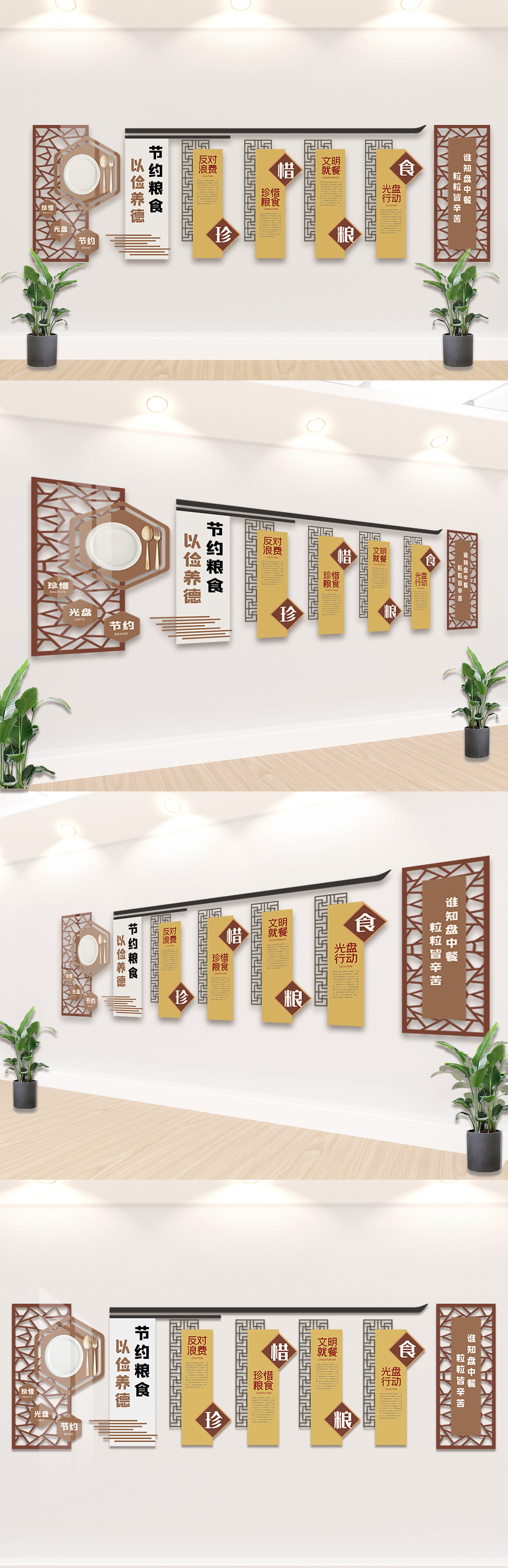 厉行节约光盘行动知识宣传文化墙设计