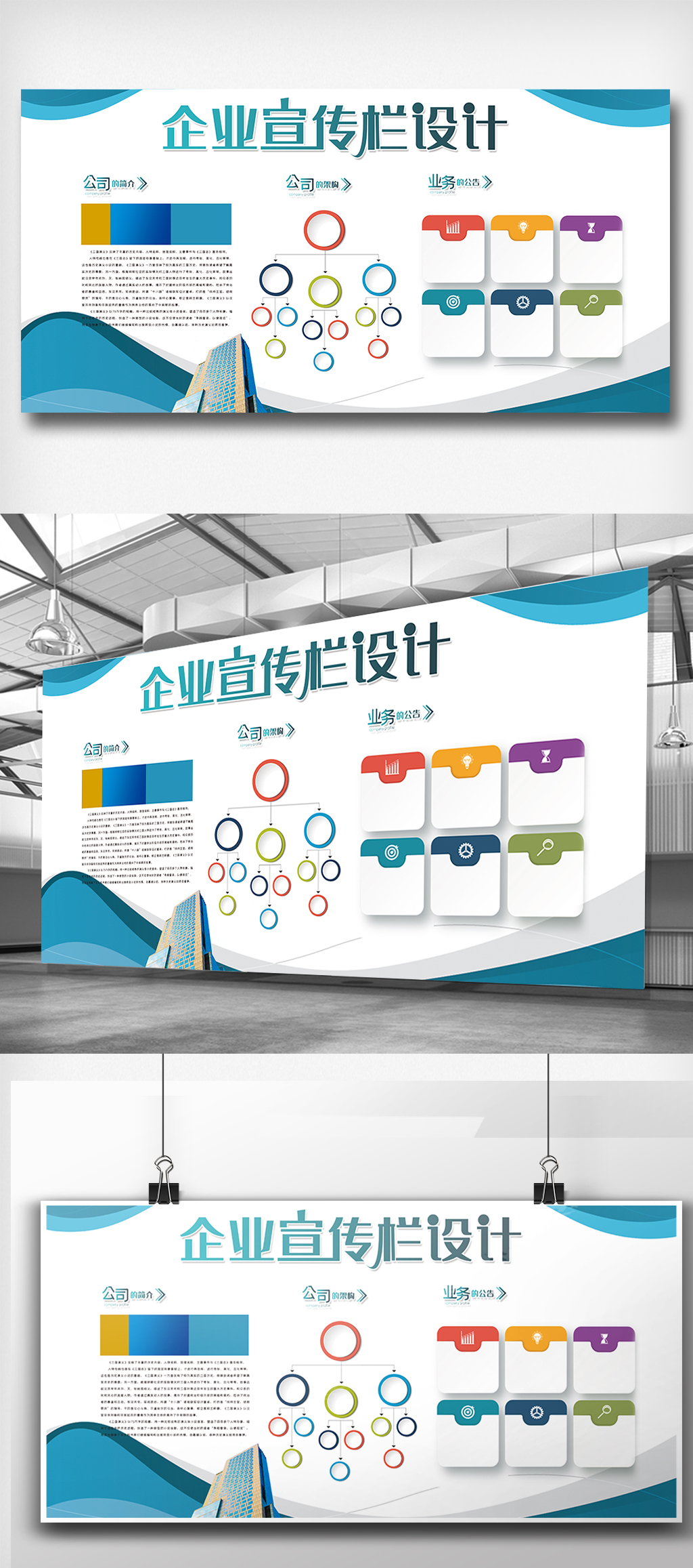 企业宣传栏展板设计模板素材图